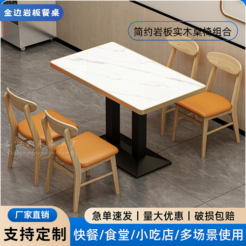实木岩板商用餐饮快餐小吃店桌椅