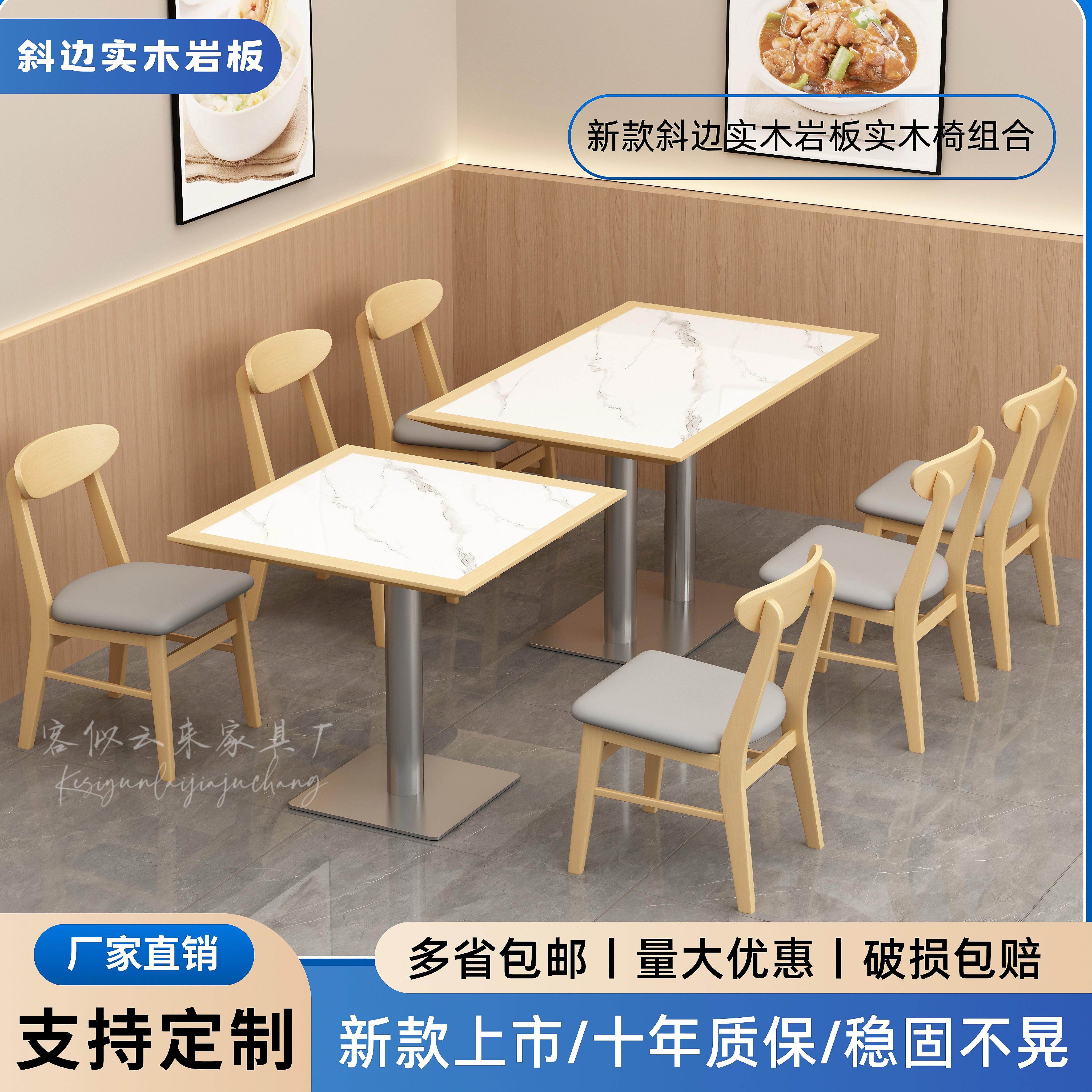 餐饮店实木岩板桌椅组合
