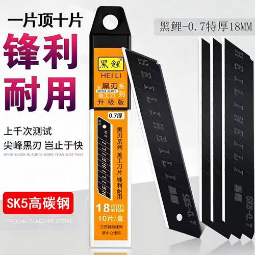 锋利耐用高碳钢加厚黑刃美工刀片