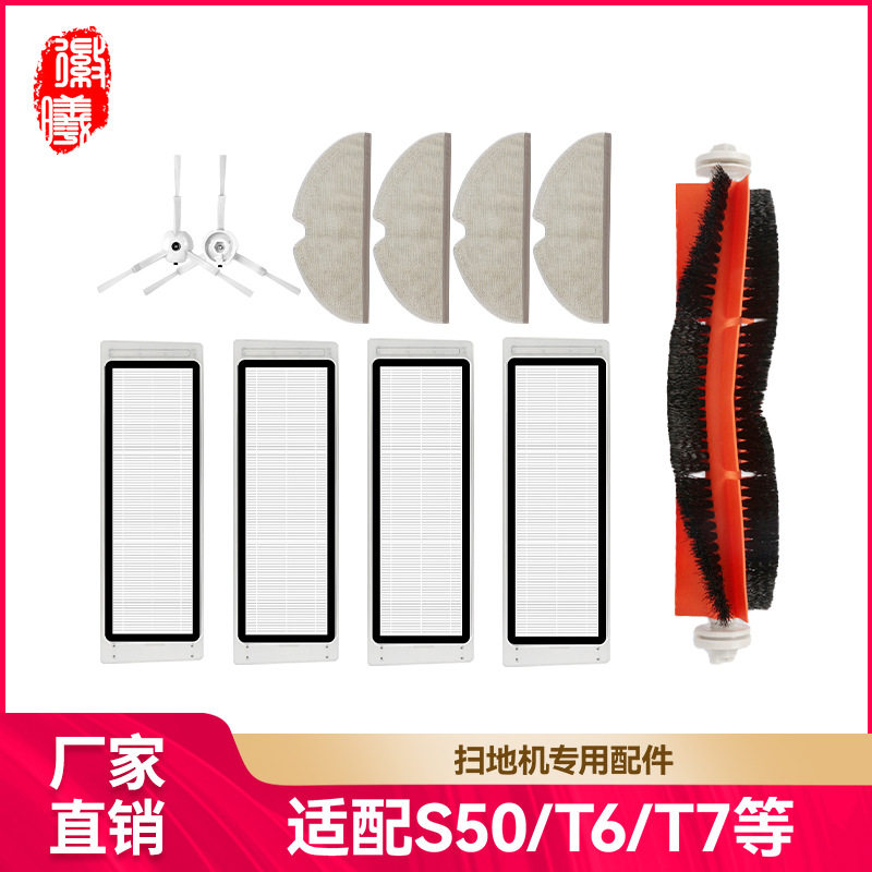 适用石头S50扫地机器人配件滤网T7/T7Pro P5 E25 S55边刷主刷抹布
