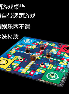 Drinking game游戏桌垫喝酒飞行棋聚会成人超大惩罚游戏棋
