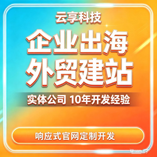 企业外贸网站建设官网定制开发响应式设计WordPress建站后台系统