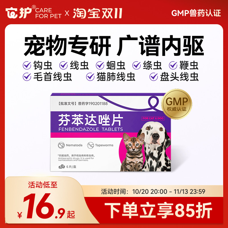 它护猫咪狗狗体内驱虫药芬苯达唑片宠物内服猫犬专用除虫打虫药