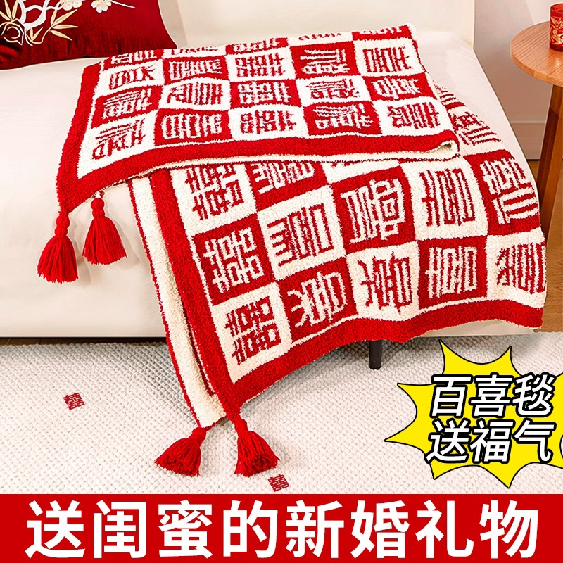新婚生日礼物送新人百喜毯子