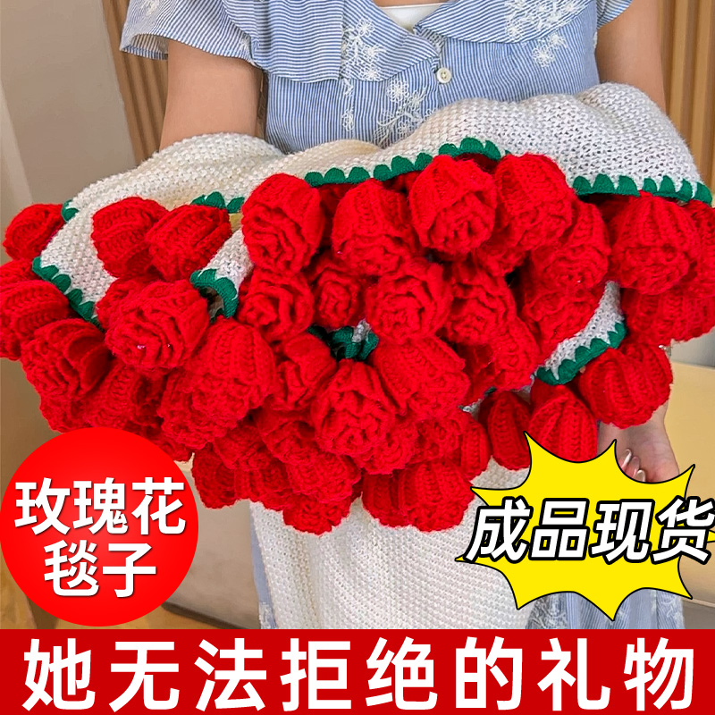 玫瑰花花束毯子成品女生生日礼物闺蜜实用的手工编织结婚鲜花毛毯