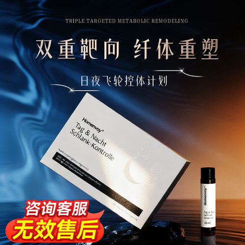 【强效控体99.0】德国进口 靶向顽固内脂 直击顽固 无惧体质限制