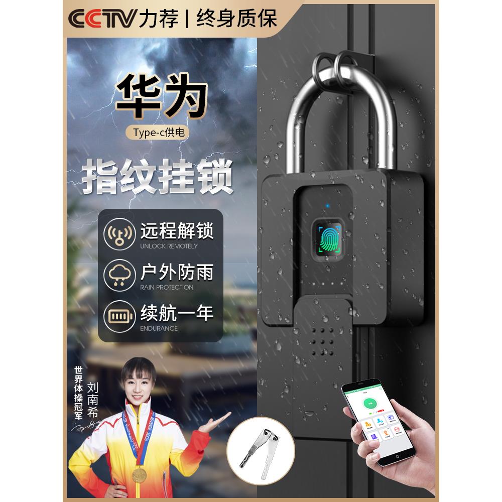 指纹密码挂锁不锈钢户外防水家用防盗锁头远程控制智能电子大门锁