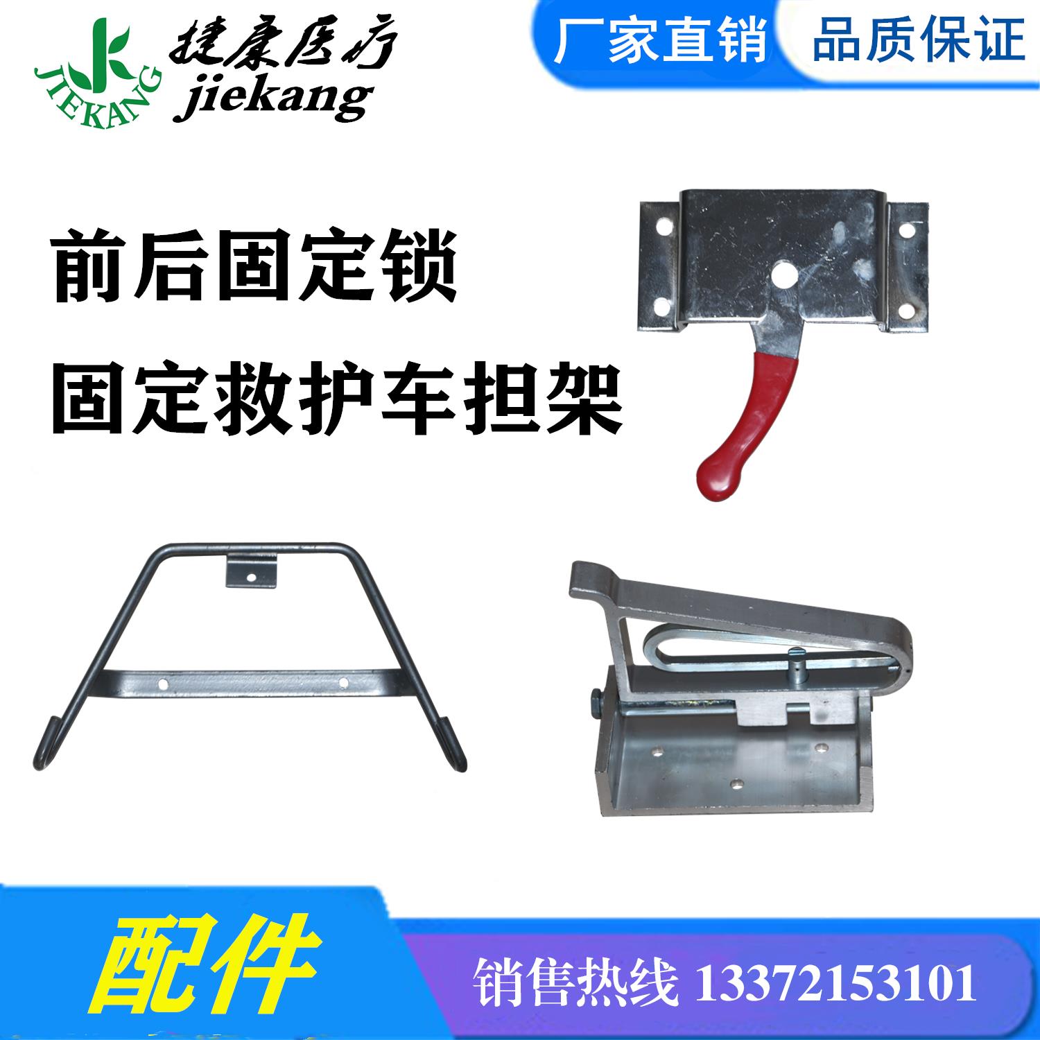 救护车担架前后固定器 固定锁 固定座 前后固定锁 上车担架固定锁