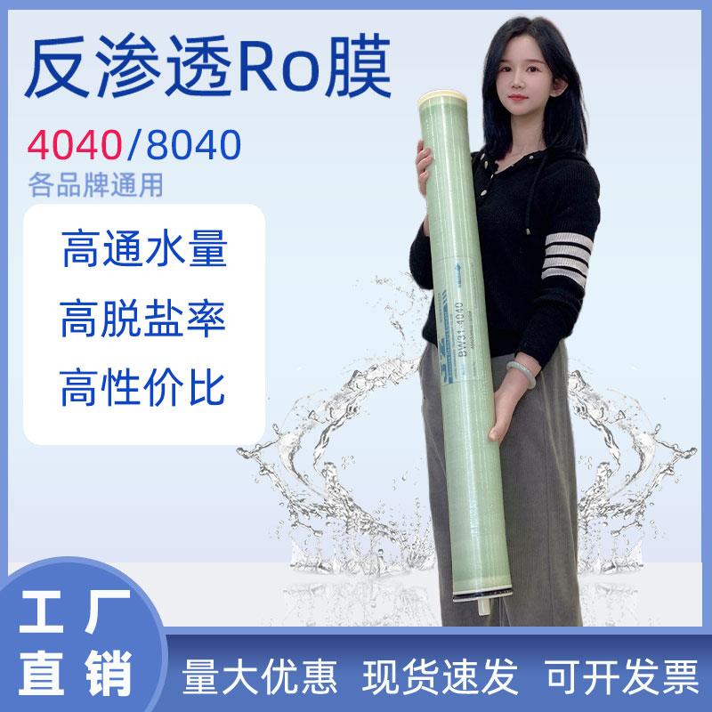 汇通ULP31-4040反渗透膜滤芯8040RO膜反渗透水处理工业净水机滤芯