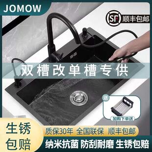 JOMOW不锈钢加厚双槽改单槽黑金刚纳米304水槽家用厨房洗菜盆洗碗