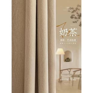 高级感全遮光卧室客厅主卧北欧简约现代诧寂 奶茶色窗帘2024新款