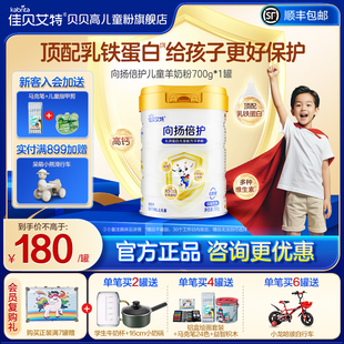 佳贝艾特向扬倍护儿童成长奶粉乳铁蛋白配方羊奶粉700g 12岁