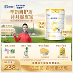 佳贝艾特贝贝高悦白4段800g羊奶粉儿童学生奶乳铁蛋白官方旗舰店