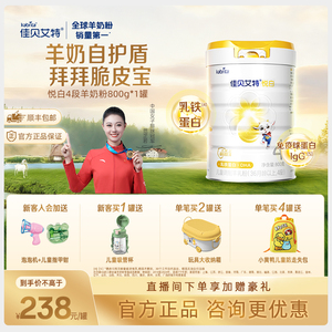佳贝艾特贝贝高悦白4段800g羊奶粉儿童学生奶乳铁蛋白官方旗舰店