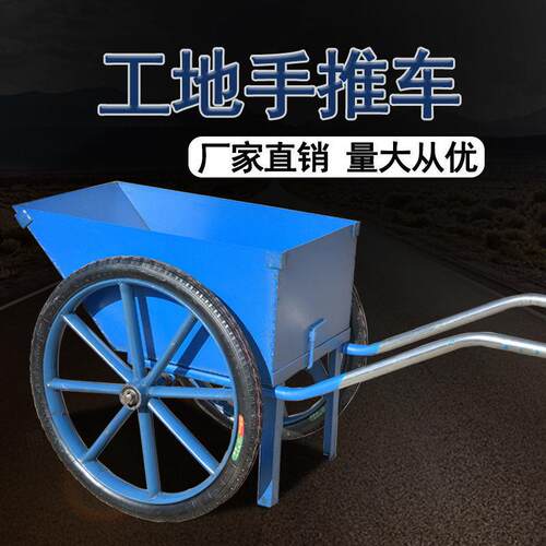 工地人力手推斜斗车拉沙拉砖灰斗车建筑工程两轮搬运车家用拉直销
