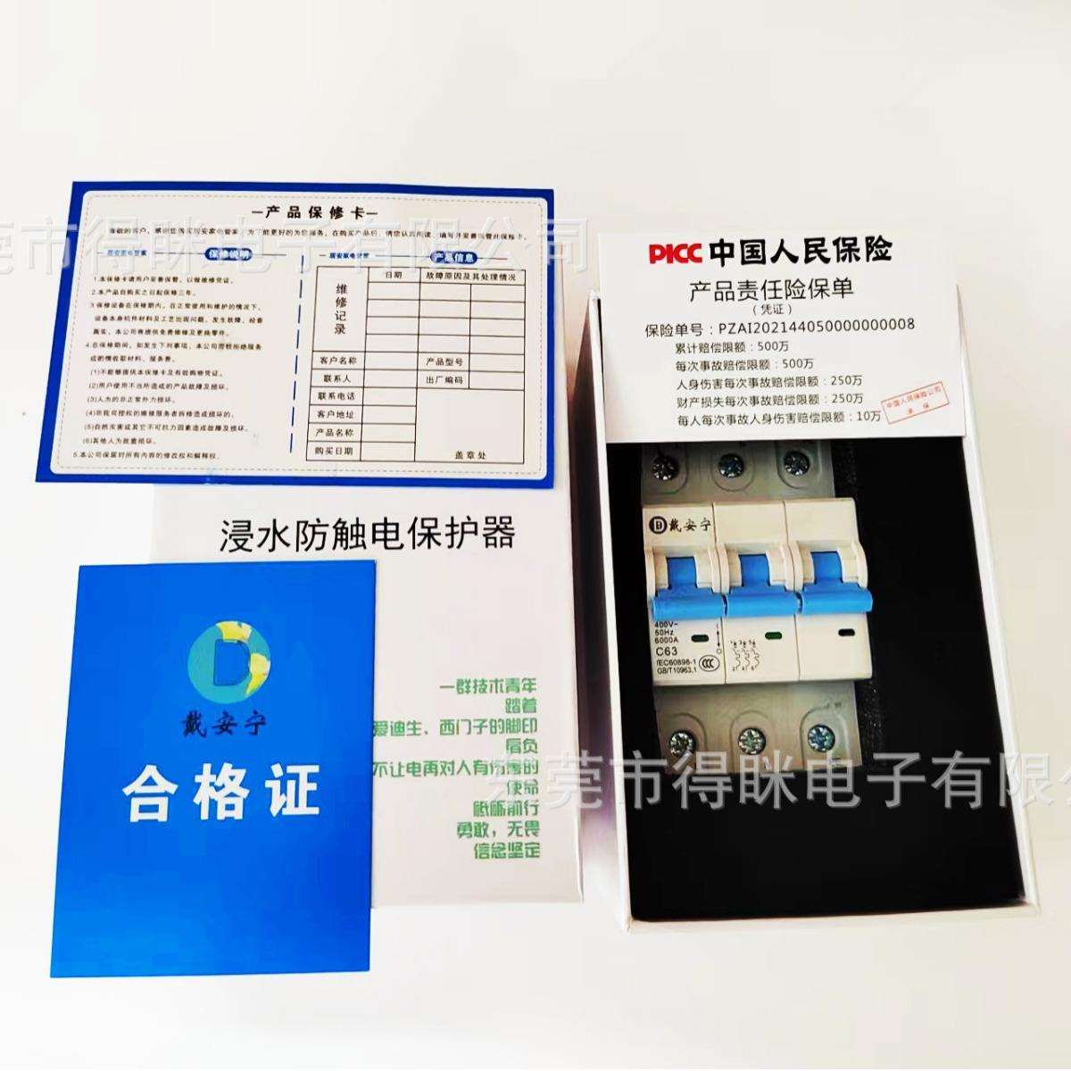浸水防触电保护器 可完成作业不触电 漏电不伤人