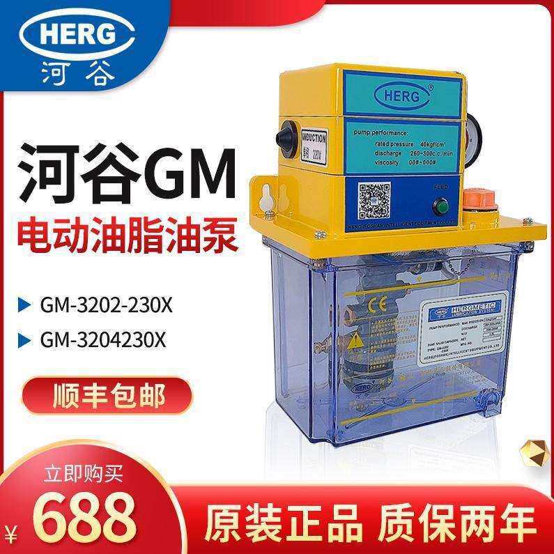 HERG电动油脂泵000号黄油泵 -3202/3204润滑泵打油机数控垒德株