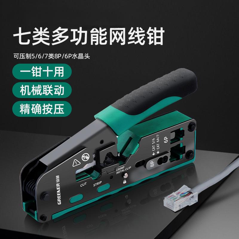 压线钳接线端子电工压接钳光伏专业级水晶头网线钳