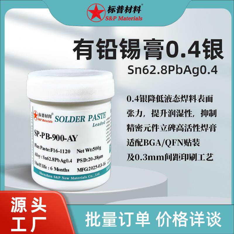 有铅锡膏0.4银免洗型SMT贴片锡膏锡浆焊锡膏BGA/QFN贴装