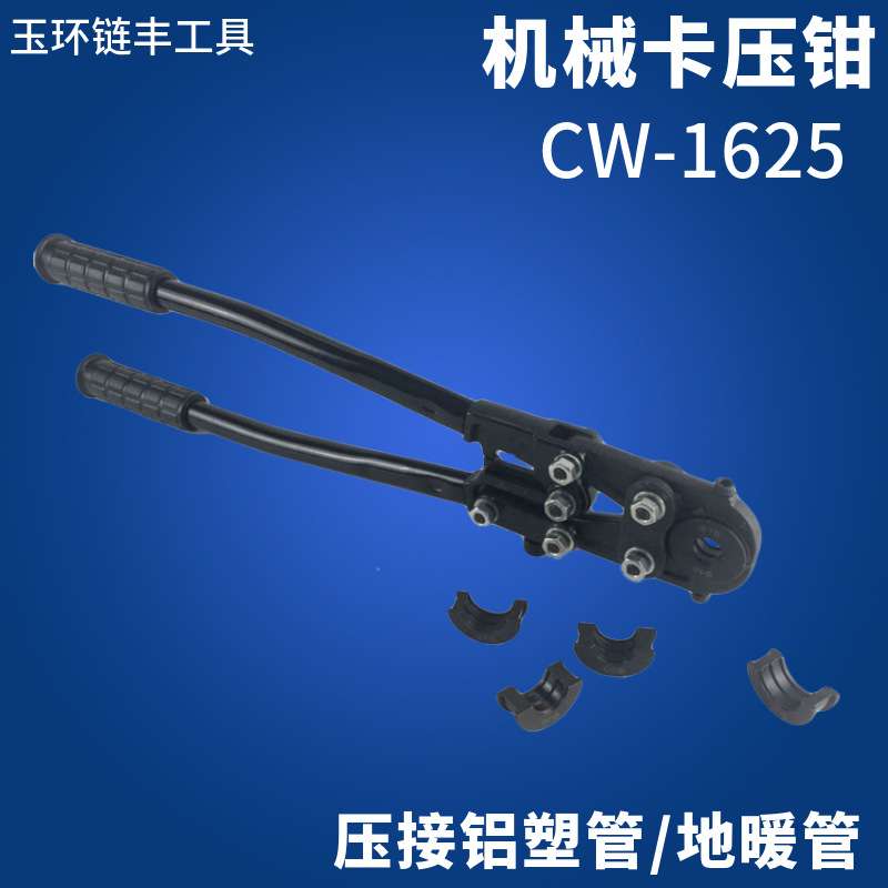 手动卡压钳cw-1625 机械压管钳 压管钳 不锈钢套卡管钳 铜管套管