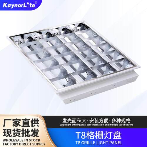 LED格栅灯盘1200/600/300三管四管1.2米/0.6米非标格栅灯盘