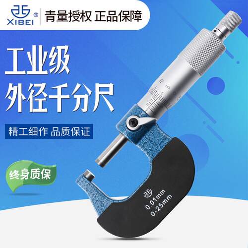 青海青量外径千分尺0-15-25-50-75-1000mm高精度外径螺旋测微仪器