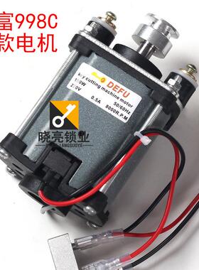 [PM177]德富998C电机 368A立式打孔配钥匙机新款铜线机芯马达