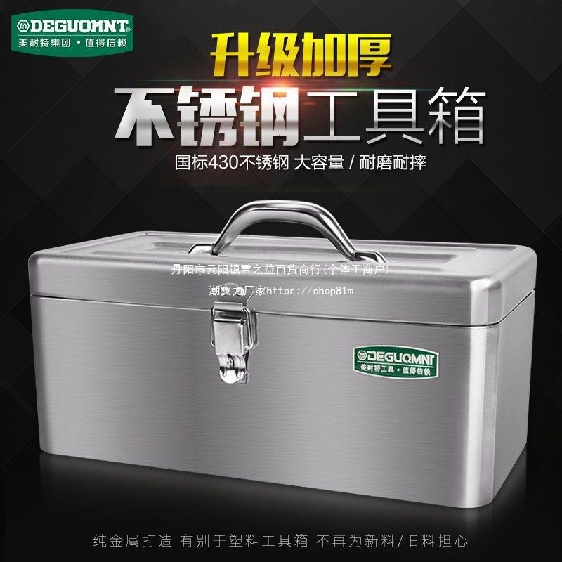 美耐特五金不锈钢工具箱维修工具收纳盒大号手提家用车载金属箱子