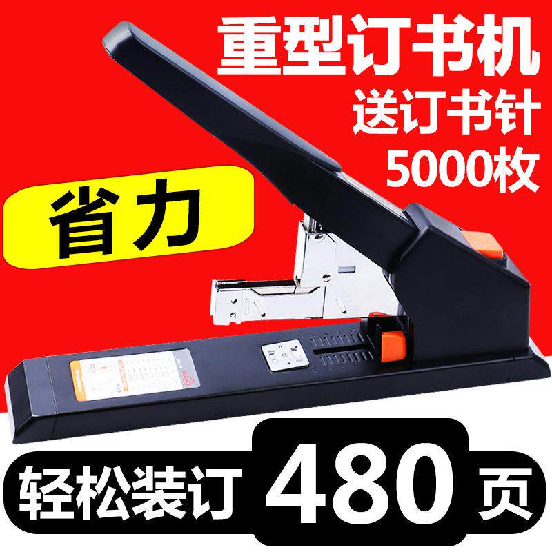 【480页】大订书机办公用大号重型加厚钉子省力型大型厚层加厚500