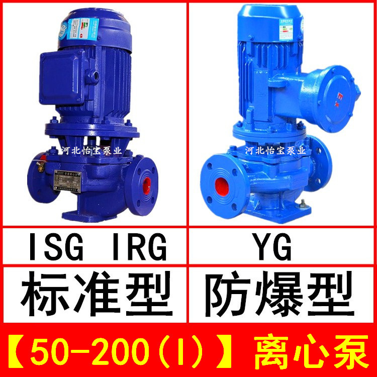 ISG50-200(I)直连管道离心泵