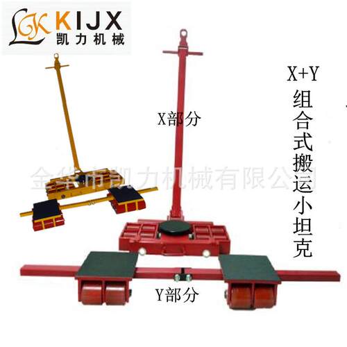搬运小坦克组合搬运工具万向坦克车直行设备移位器地坦克搬运车8T