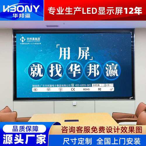 室内LED显示屏p1.86p2p2.5全彩屏办公室会议室大屏LED厂家高清