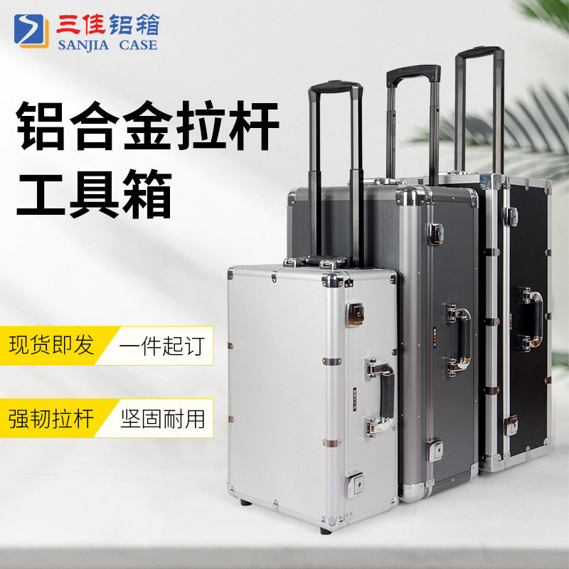 现货铝合金拉杆工具箱仪器设备大号多功能运输工具物品收纳箱带轮