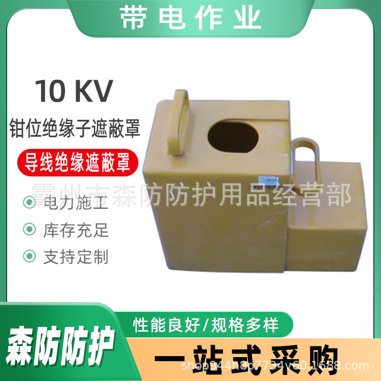 带电作业用钳位绝缘子遮蔽罩10KV瓷瓶绝缘子遮蔽罩导线绝缘遮蔽罩