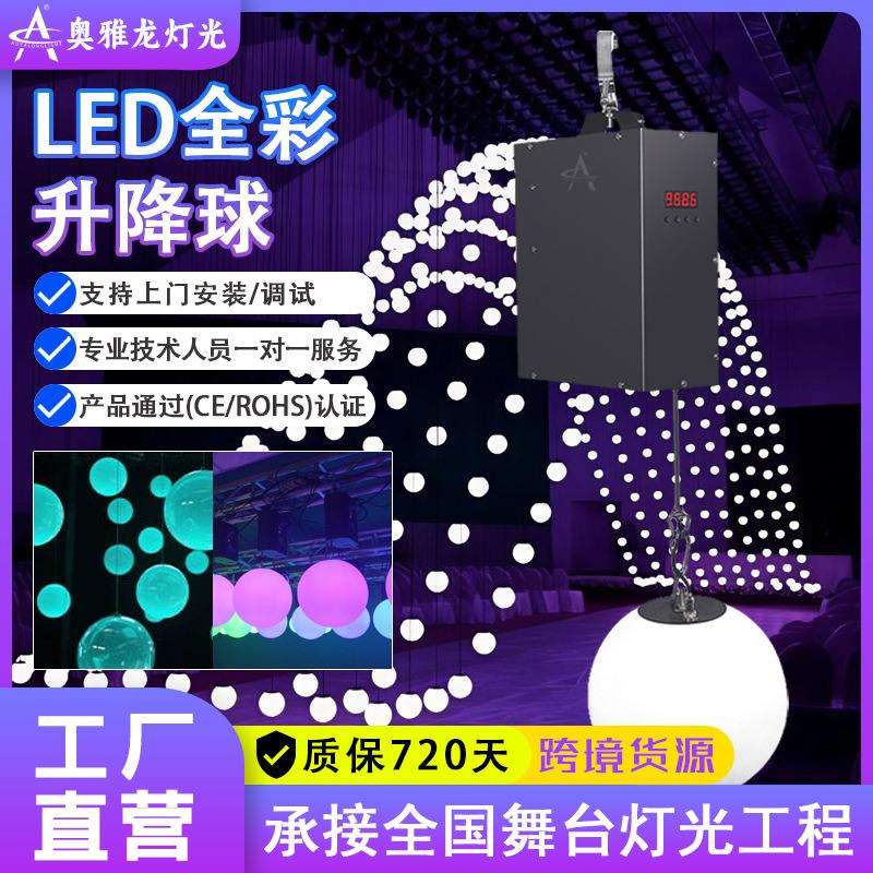 LED升降球变色彩球婚庆演出悬浮七色舞台染色效果球