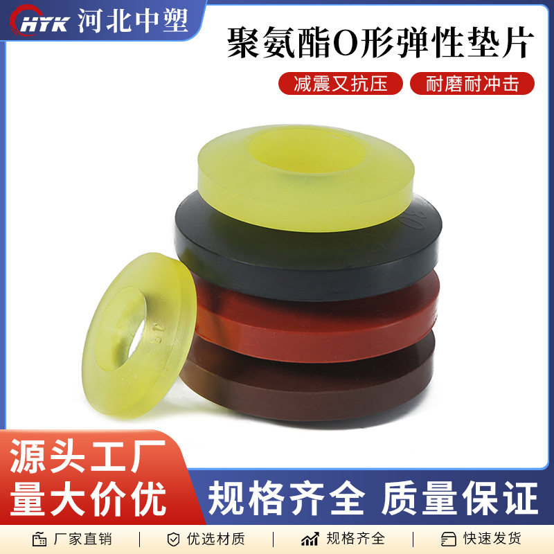 聚氨酯O形弹性垫片轴用碟形弹簧垫圈缓冲垫0型密封垫圈耐腐蚀耐磨