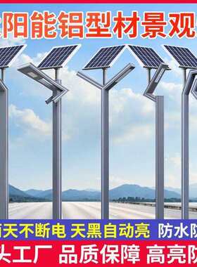 太阳能庭院灯户外铝型材景观灯3米七字型花园别墅室外广场led路灯
