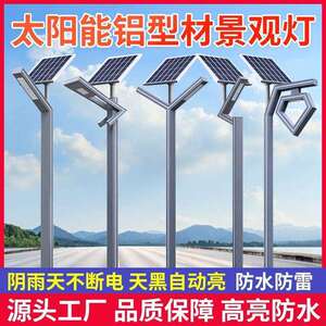 太阳能庭院灯户外铝型材景观灯3米七字型花园别墅室外广场led路灯