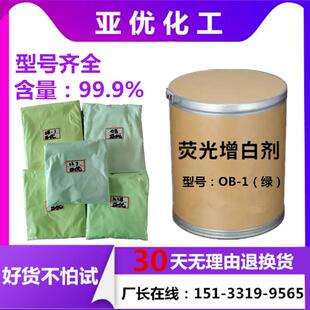 荧光增白剂OB 1增白剂 PVC耐高温塑料荧光增白剂OB