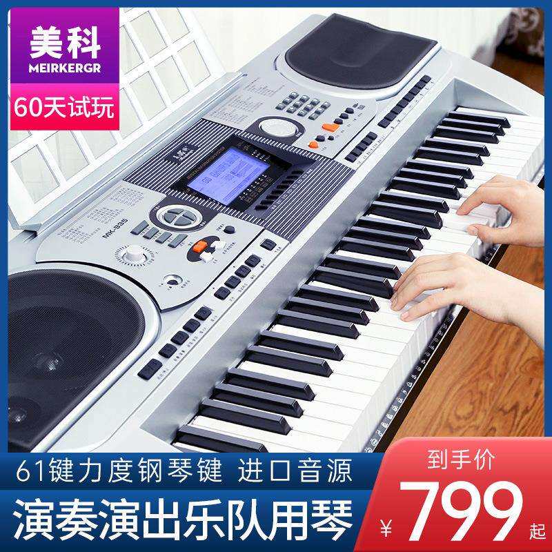 美科演奏演出电子琴61力度键成年人儿童初学入门幼师多功能专业