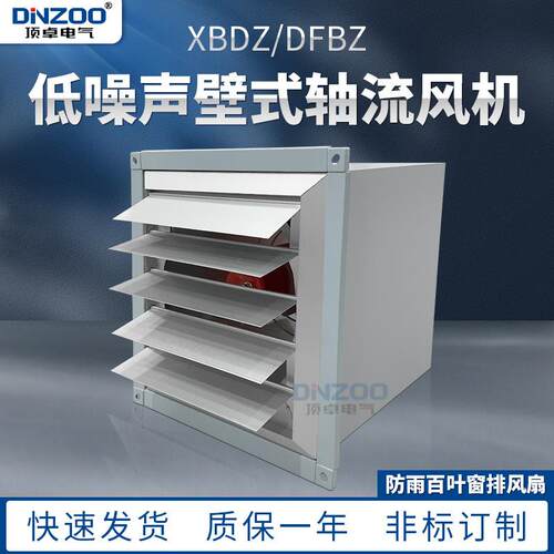 节能低噪声壁式风机排风机抽风机百叶窗方形壁式轴流风机DFBZ-4.0