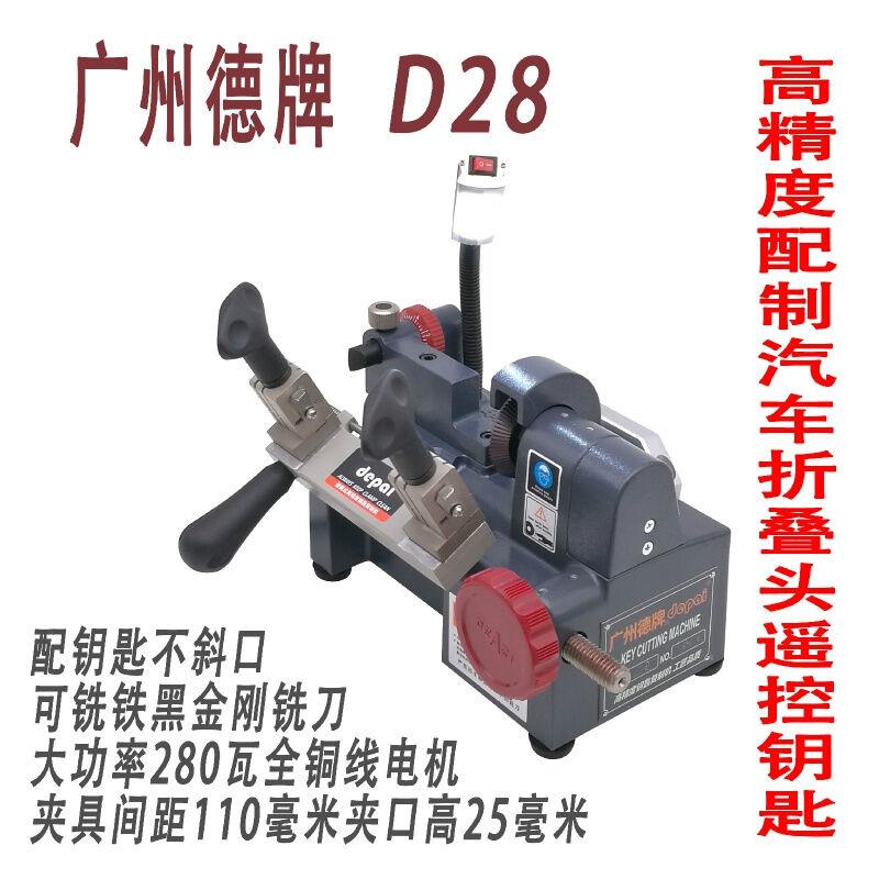广州德牌D28卧式钥匙机D28平铣便携式小巧配钥匙胚复制机匙坯开齿