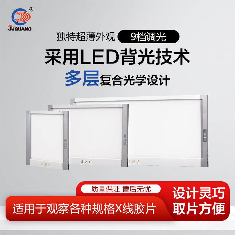 巨光 超薄型X线胶片观察灯 BD-A型 读片准确发光均匀无眩光