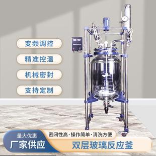 100L实验室真空搅拌蒸馏双层反应釜 厂家10升双层玻璃反应釜小型1