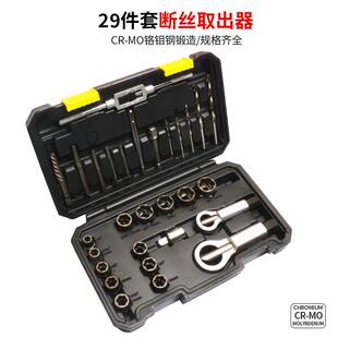 29件套反牙套筒螺母取出器螺丝螺帽取出器断头螺丝拆除工具组套