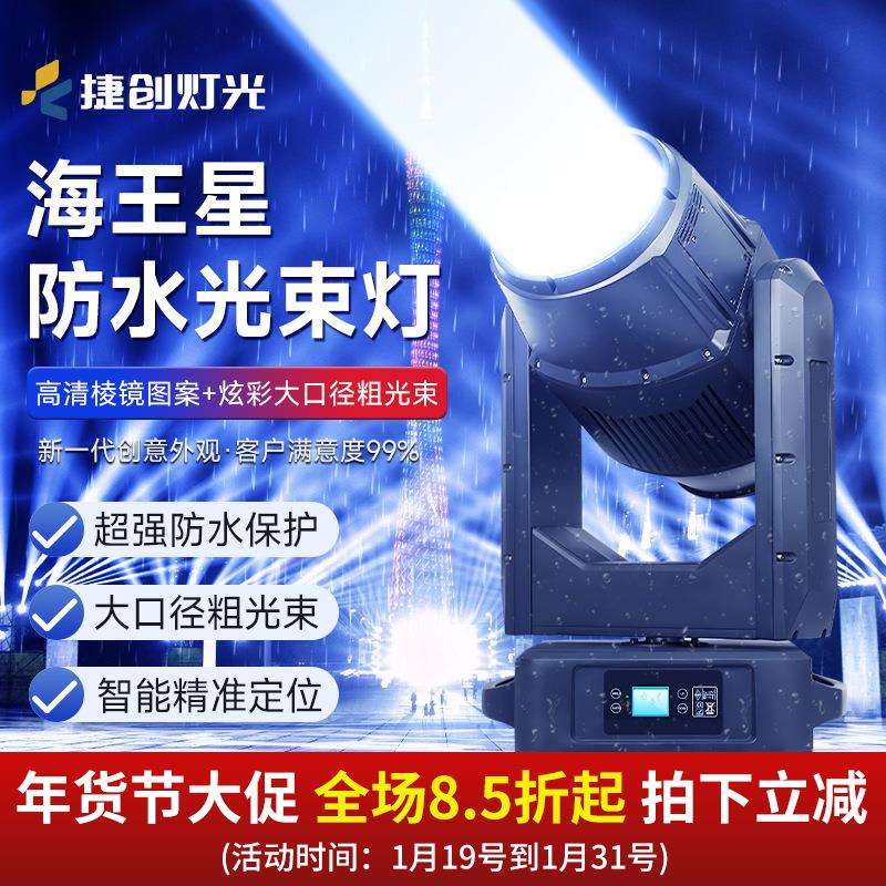 捷创海王星LED防水400W三合一图案灯户外演出光束灯景区地标灯