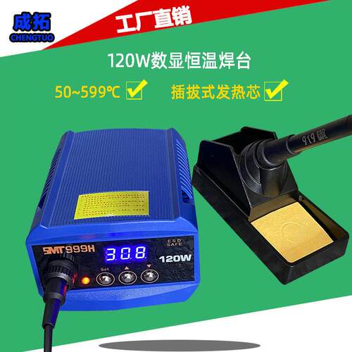 LED灯珠电子元器件焊接电焊铁120W数显600度大功率恒温可调焊台