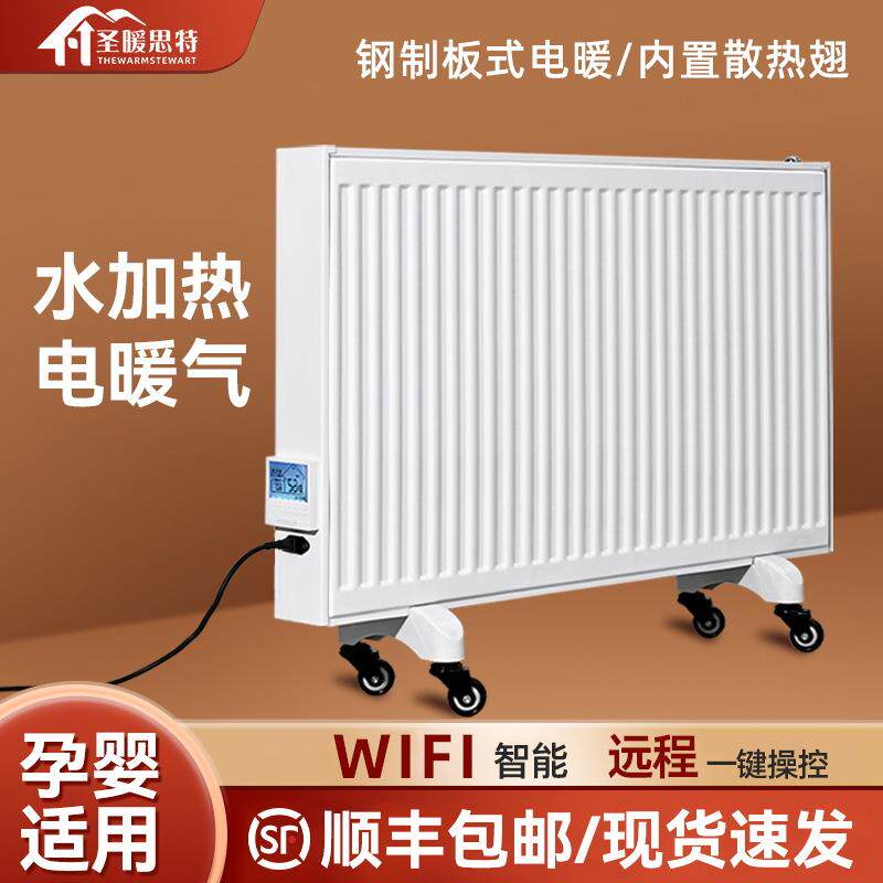 家用加水电暖气片对流式水暖取暖器注水电暖器水循环智能静音加热