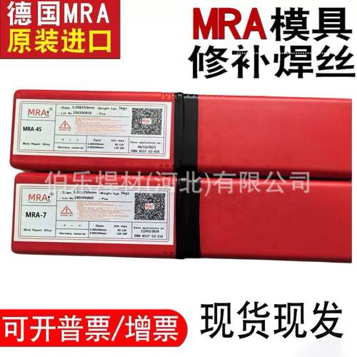 德国进口MRA-P20补模焊条德国MRA-SKD61模具焊条铝铸焊条