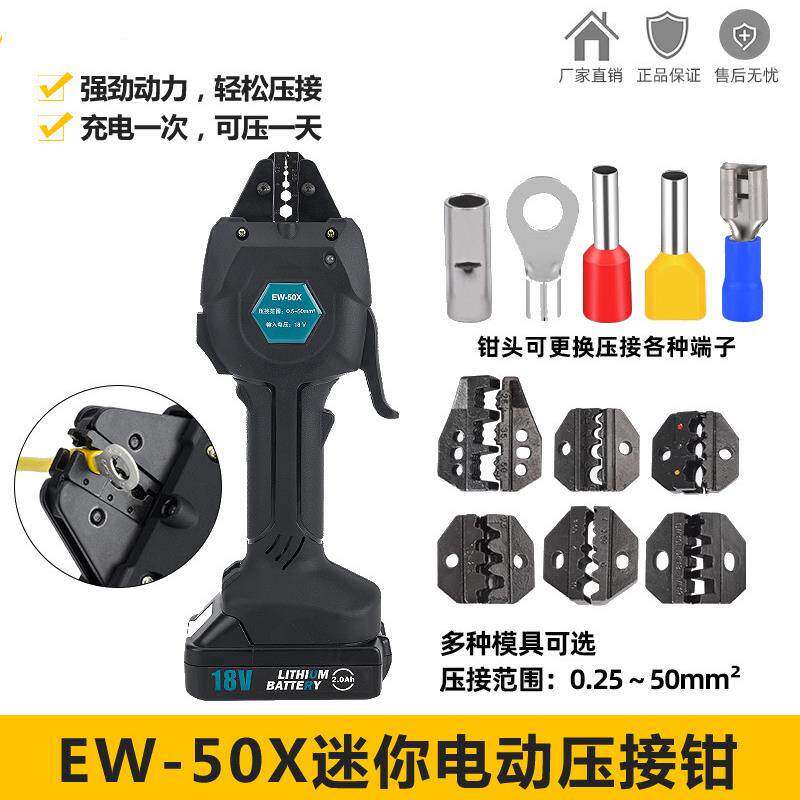 EW-50X 充电式压线钳电动压接钳 冷压端子预绝缘管型裸端子压线钳
